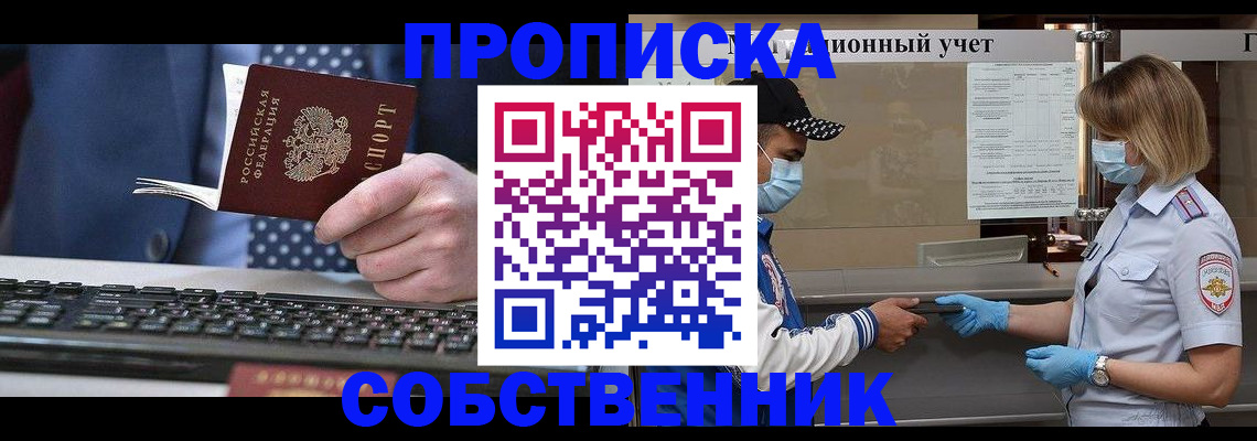 временная регистрация недорого в Екатеринбурге