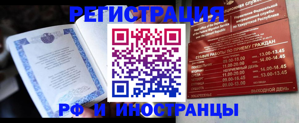 прописка для работы в Екатеринбурге