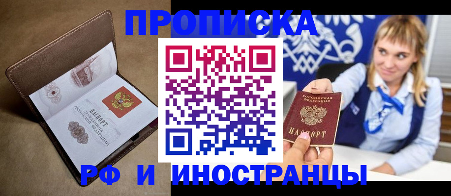 прописка в Екатеринбурге